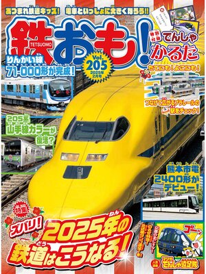 cover image of 鉄おも, Volume 205